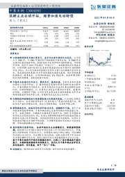 深耕主业全球开拓,顺势加速电动转型