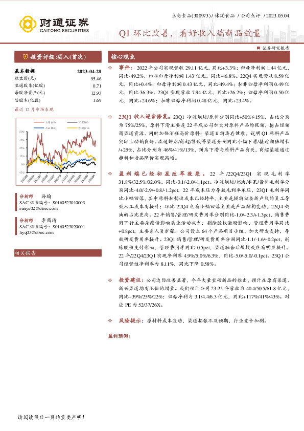 Q1环比改善，看好收入端新品放量