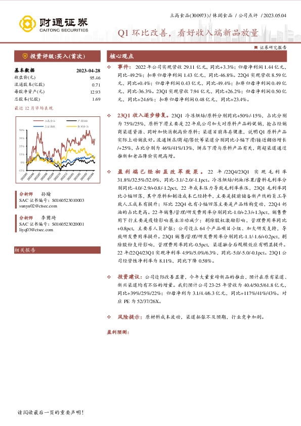 Q1环比改善，看好收入端新品放量