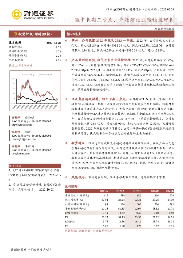 短中长期三步走，产能建设业绩稳健增长