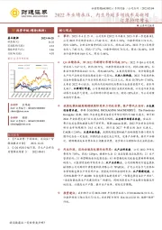 2022年业绩承压，内生外延多领域布局新增订单持续增长