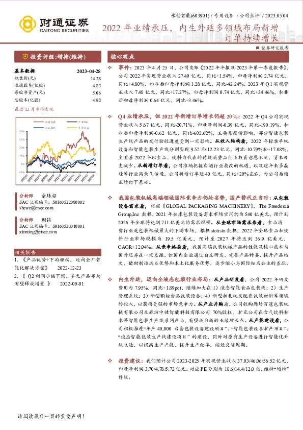 2022年业绩承压，内生外延多领域布局新增订单持续增长