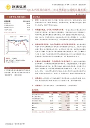 Q1毛利率同比提升，加大研发投入放眼长期发展