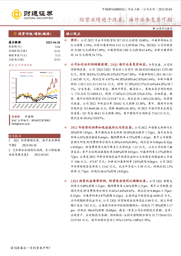 经营业绩趋于改善，海外业务复苏可期