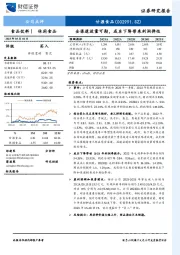 全渠道放量可期，成本下降带来利润弹性