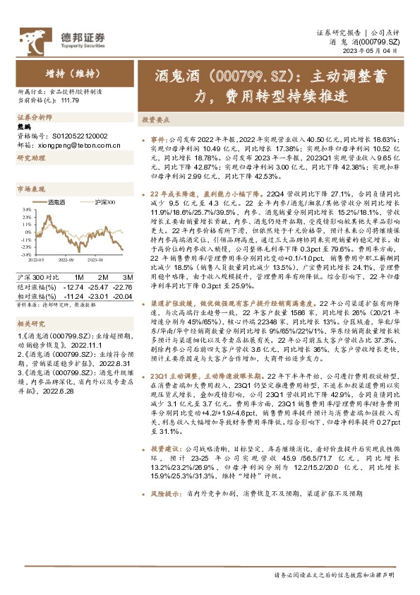 主动调整蓄力，费用转型持续推进