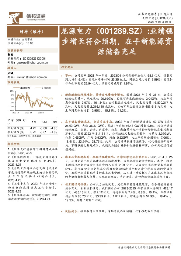 业绩稳步增长符合预期，在手新能源资源储备充足