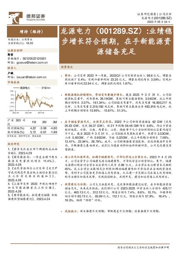 业绩稳步增长符合预期，在手新能源资源储备充足