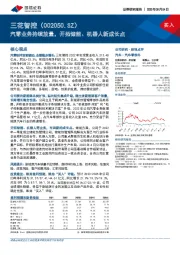 汽零业务持续放量，开拓储能、机器人新成长点