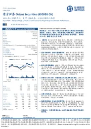 2023年一季报点评:自营大幅改善,拉动业绩同比高增