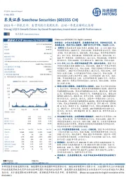 2023年一季报点评:自营及投行表现优秀,拉动一季度业绩同比高增