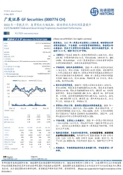 2023年一季报点评：自营同比大幅反转，驱动营收及净利润显著提升