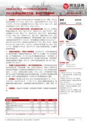 2022年年报及2023年一季报点评:2022年成功实现扭亏为盈,降本扩产持续推进