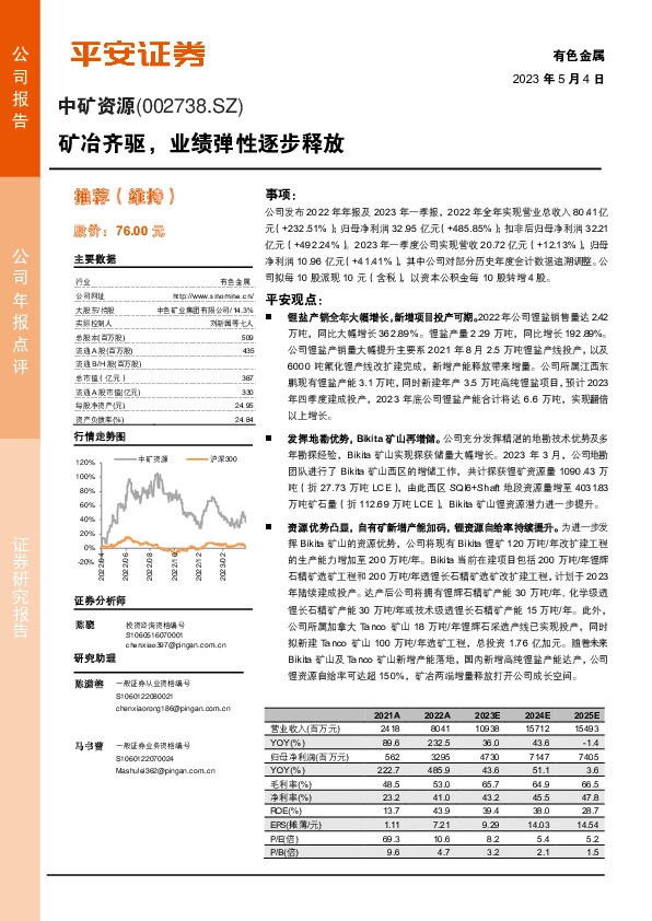 矿冶齐驱，业绩弹性逐步释放