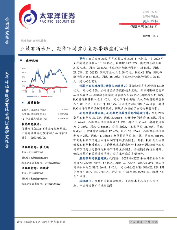 业绩有所承压，期待下游需求复苏带动盈利回升