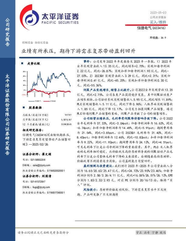 业绩有所承压，期待下游需求复苏带动盈利回升