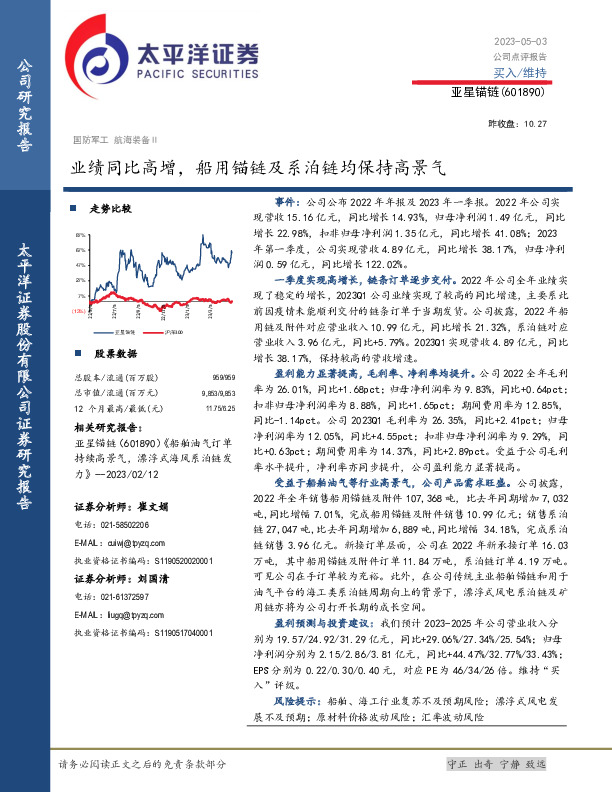 业绩同比高增，船用锚链及系泊链均保持高景气