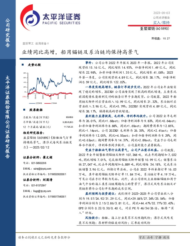 业绩同比高增，船用锚链及系泊链均保持高景气