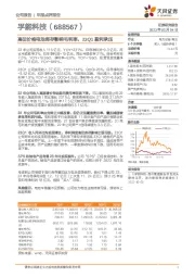 高位价格电池库存影响毛利率,23Q1盈利承压