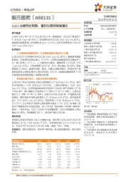 1Q23业绩符合预期，看好长期持续高增长