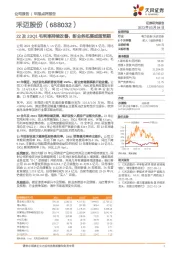 22及23Q1毛利率持续改善，新业务拓展或超预期