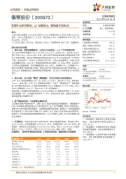 受海外去库存影响，q1业绩承压；重视基本面拐点！