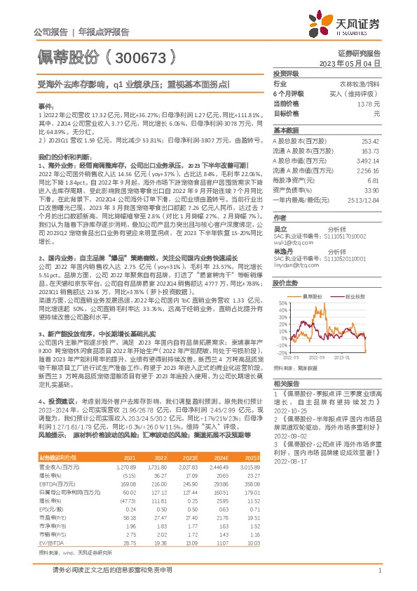 受海外去库存影响，q1业绩承压；重视基本面拐点！