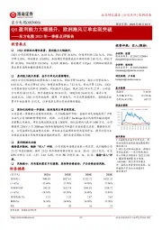 东方电缆2023年一季报点评报告：Q1盈利能力大幅提升，海外订单实现突破