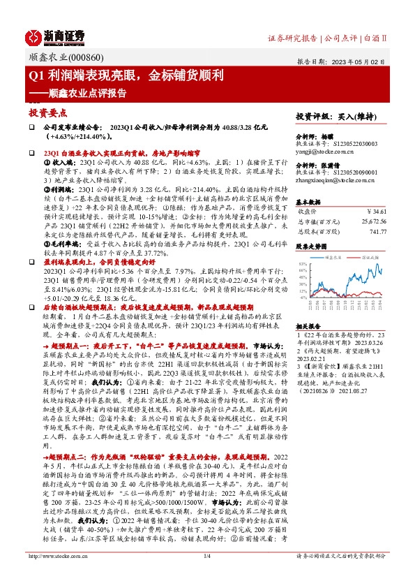 顺鑫农业点评报告：Q1利润端表现亮眼，金标铺货顺利