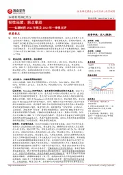 仙琚制药2022年报及2023年一季报点评：韧性延续、拐点渐进