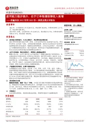 祥鑫科技2022年和2023年一季度业绩点评报告：盈利能力稳步提升，在手订单饱满保障收入高增
