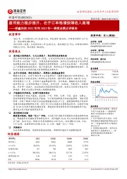 祥鑫科技2022年和2023年一季度业绩点评报告:盈利能力稳步提升,在手订单饱满保障收入高增