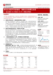星云股份2022年报及2023年一季度点评报告:锂电业务盈利有望修复,储能业务规模化加速