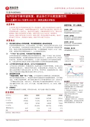 亿嘉和2022年度和2023年一季度业绩点评报告：电网招标节奏有望恢复，新业务打开长期发展空间