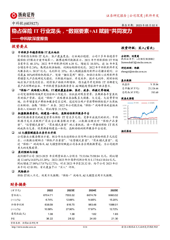 中科软深度报告：稳占保险IT行业龙头，“数据要素+AI赋能”共同发力