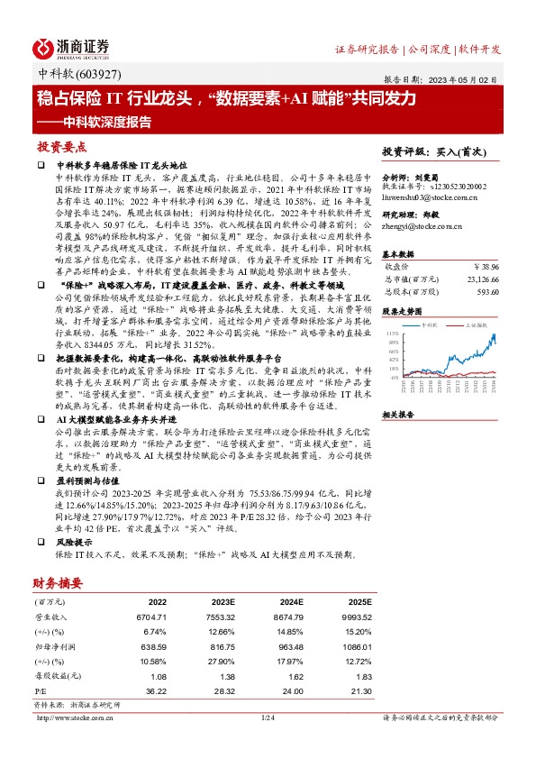 中科软深度报告：稳占保险IT行业龙头，“数据要素+AI赋能”共同发力