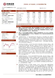 泸州老窖：22年完美收官，23年高质量增长可期