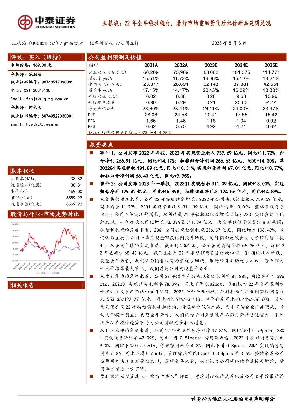 五粮液：22年全年稳扎稳打，看好市场重回景气后批价新品逻辑兑现