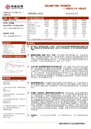 中国中免23年一季报点评:季度业绩低于预期,待利润率好转