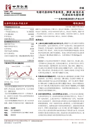年报点评:电影内容供给节奏恢复,探索AI 技术或巩固动画电影优势