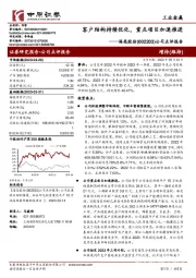 公司点评：客户结构持续优化，重点项目加速推进