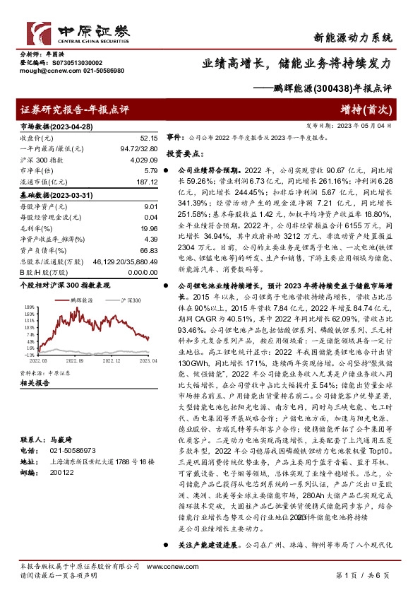 年报点评：业绩高增长，储能业务将持续发力