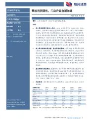 释放利润弹性，门店升级有望加速