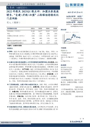 2022年报及2023Q1报点评：加盟业务高速增长，“自建+并购+加盟”三轮驱动持续优化门店网络