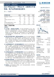 2022年报&2023一季报点评:业绩符合市场预期,超声波焊接持续高增长