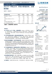 2023年一季报点评：零添加势能强劲，业绩超预期