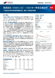 2023年一季报业绩点评:一季度成本费用增加影响隔膜利润,静待二季度盈利回暖