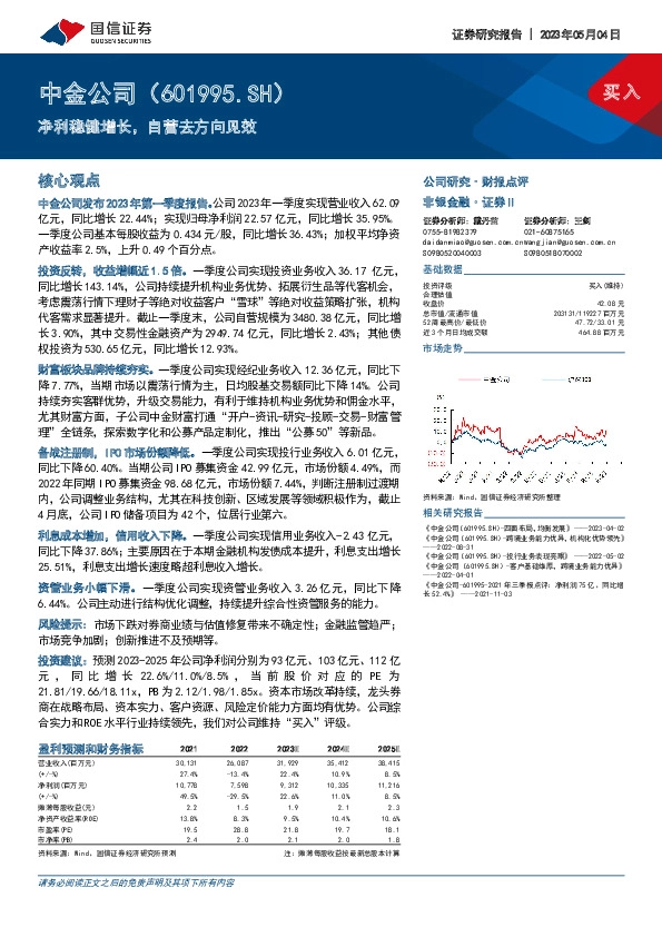 净利稳健增长，自营去方向见效