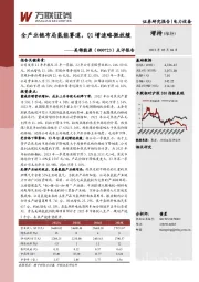 点评报告：全产业链布局氢能赛道，Q1增速略微放缓