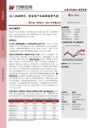 2022年年报点评：收入快速增长，黄金类产品延续高景气度